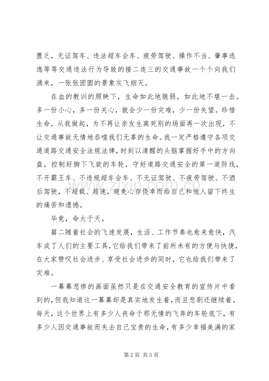 道路交通安全警示教育体会心得.docx_第2页