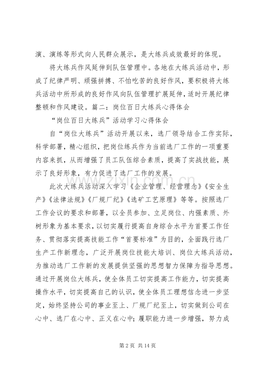 岗位大练兵体会心得.docx_第2页