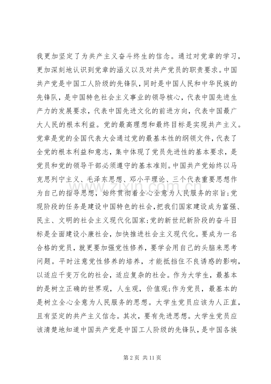 XX年党课培训心得3篇.docx_第2页