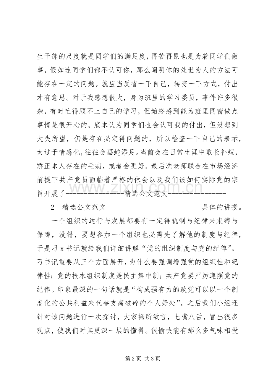 工作汇报与学习体会.docx_第2页