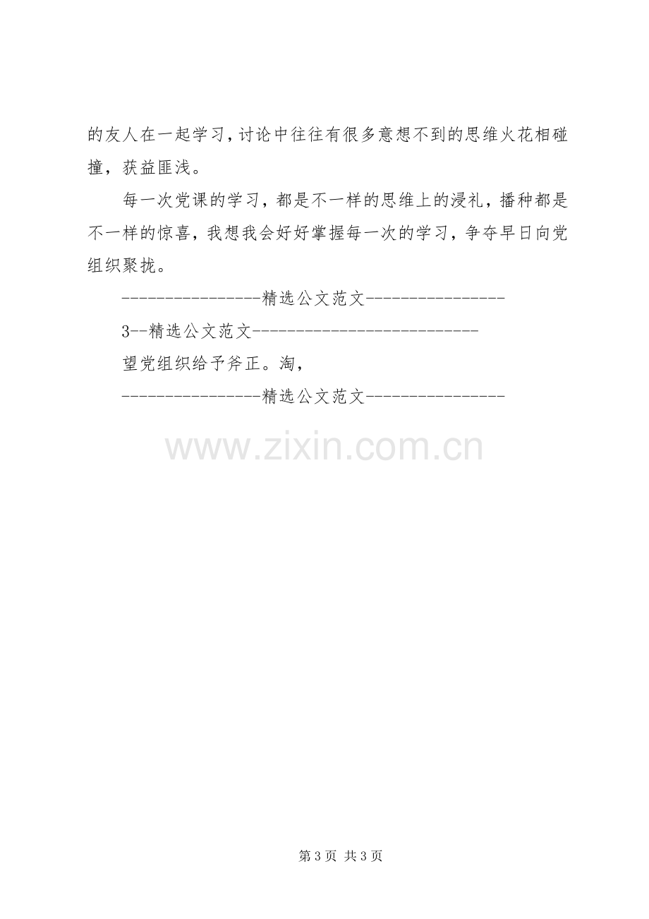 工作汇报与学习体会.docx_第3页