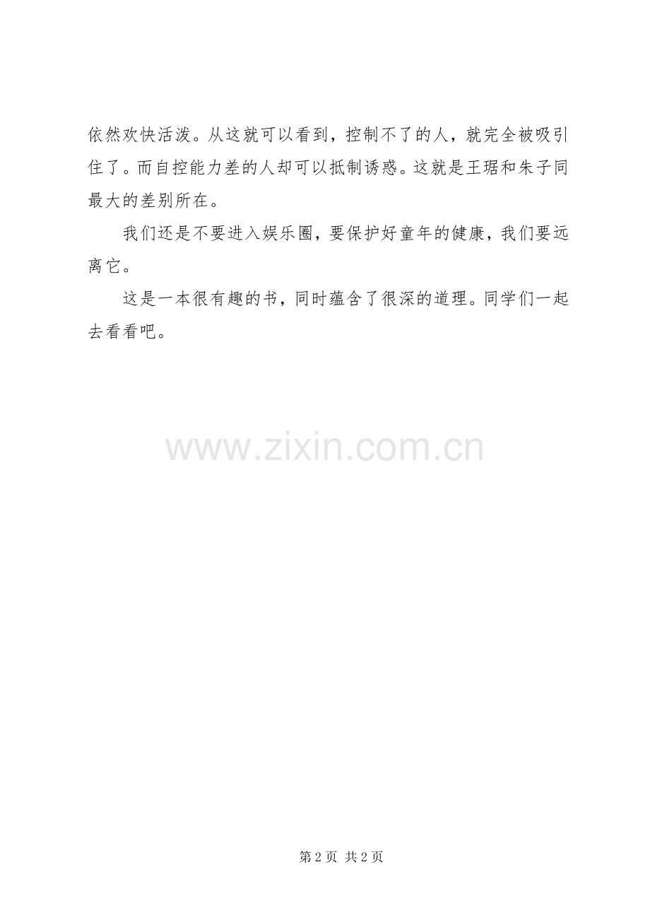 读《我们班的戏剧社》有感.docx_第2页