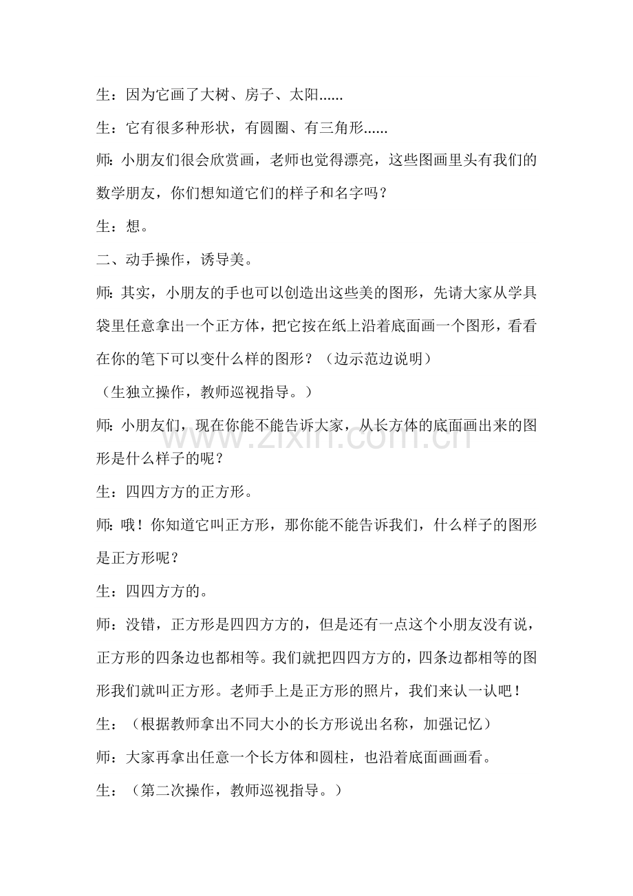 认识平面图形教学案例.doc_第2页