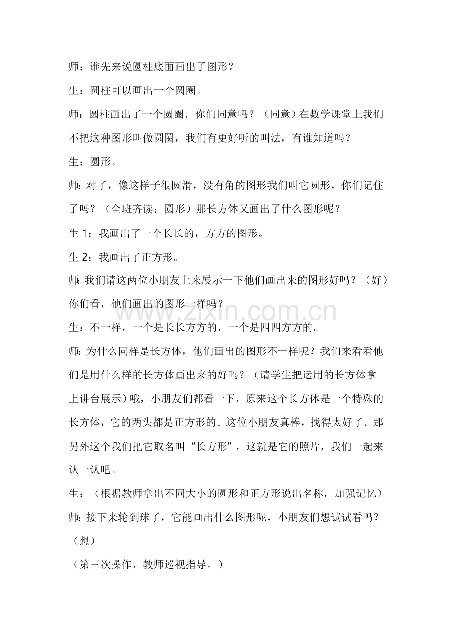 认识平面图形教学案例.doc_第3页