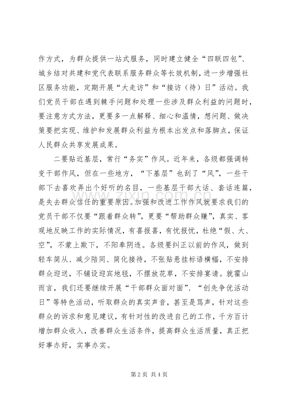 XX年3月学习群众路线精神体会心得.docx_第2页