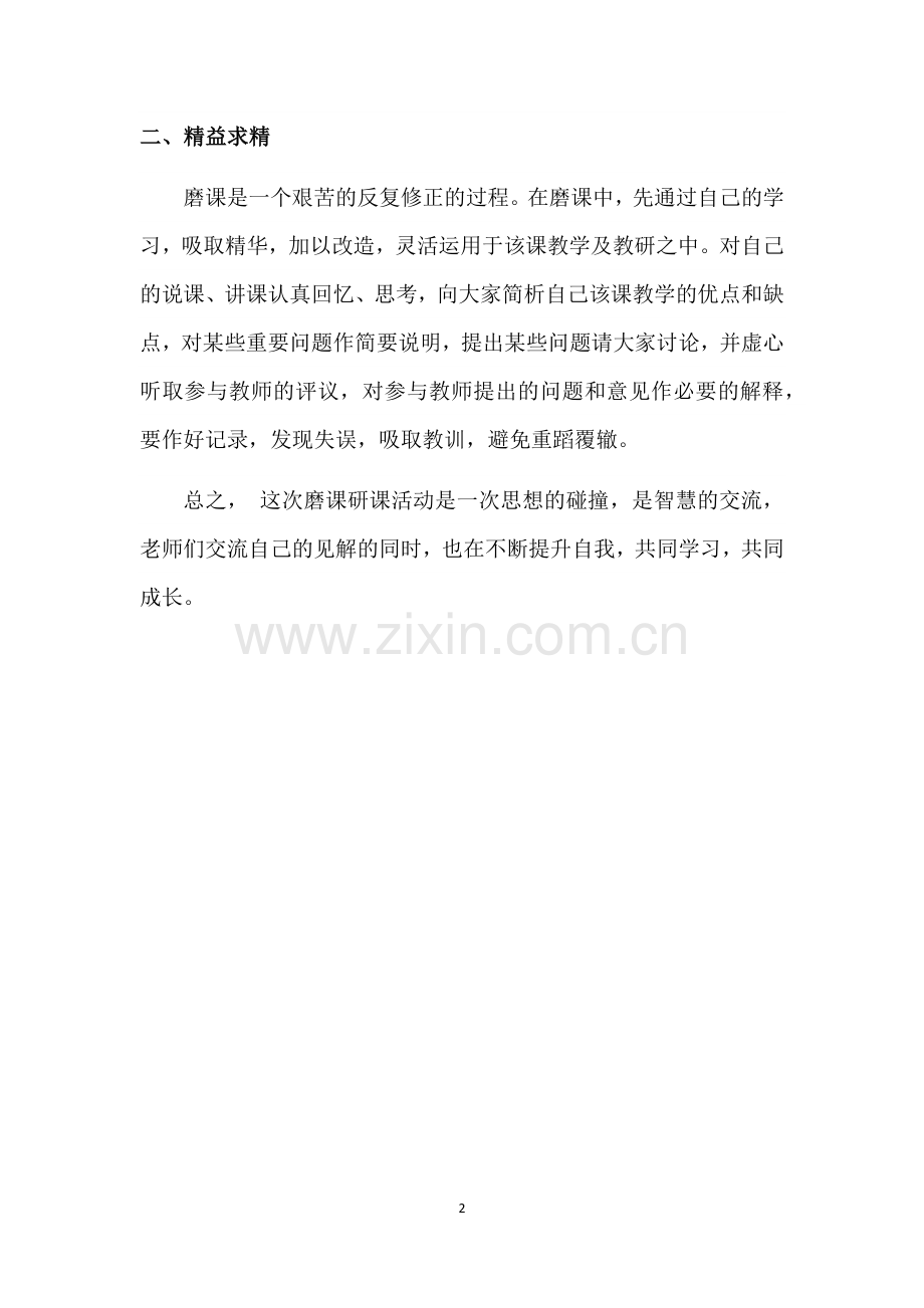 研课磨课总结反思.docx_第2页