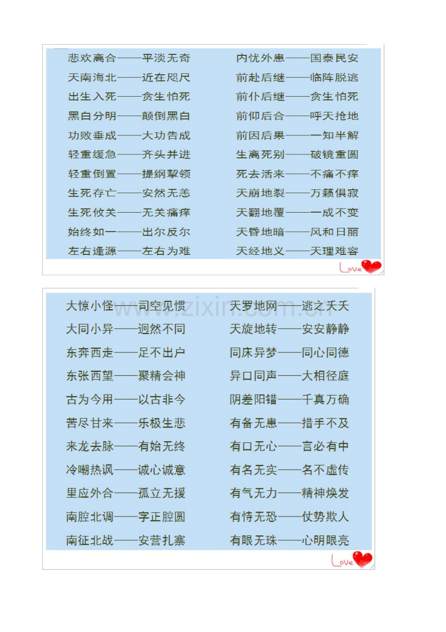 成语反义词.docx_第1页