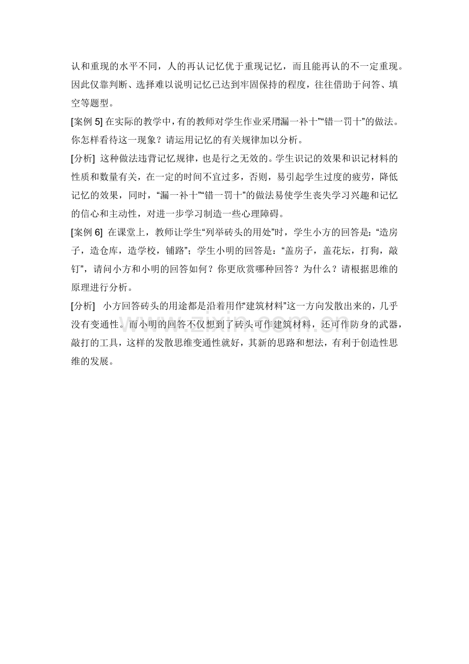 教育心理学案例分析.docx_第2页