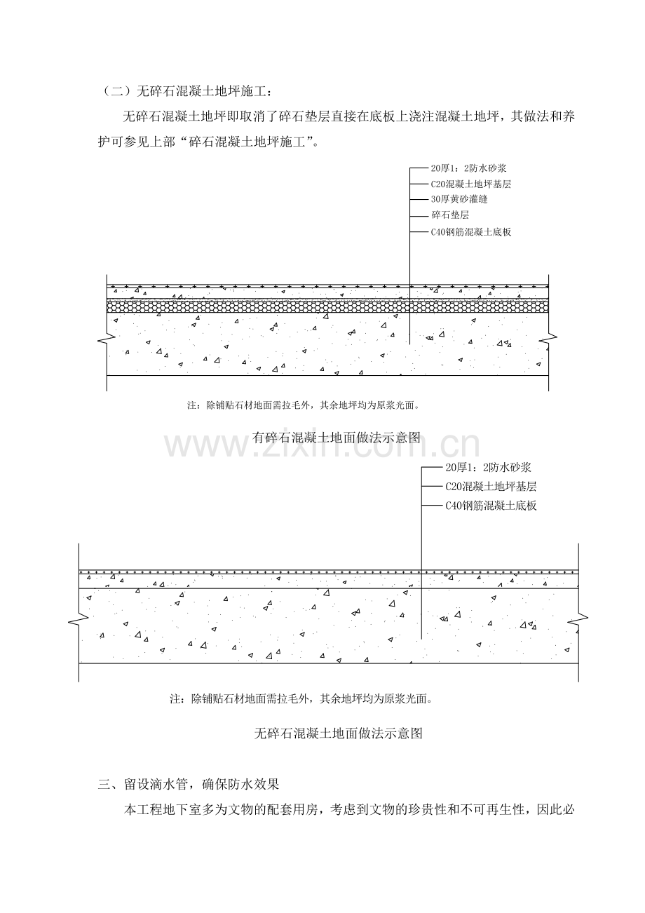 博物馆地坪方案.doc_第3页