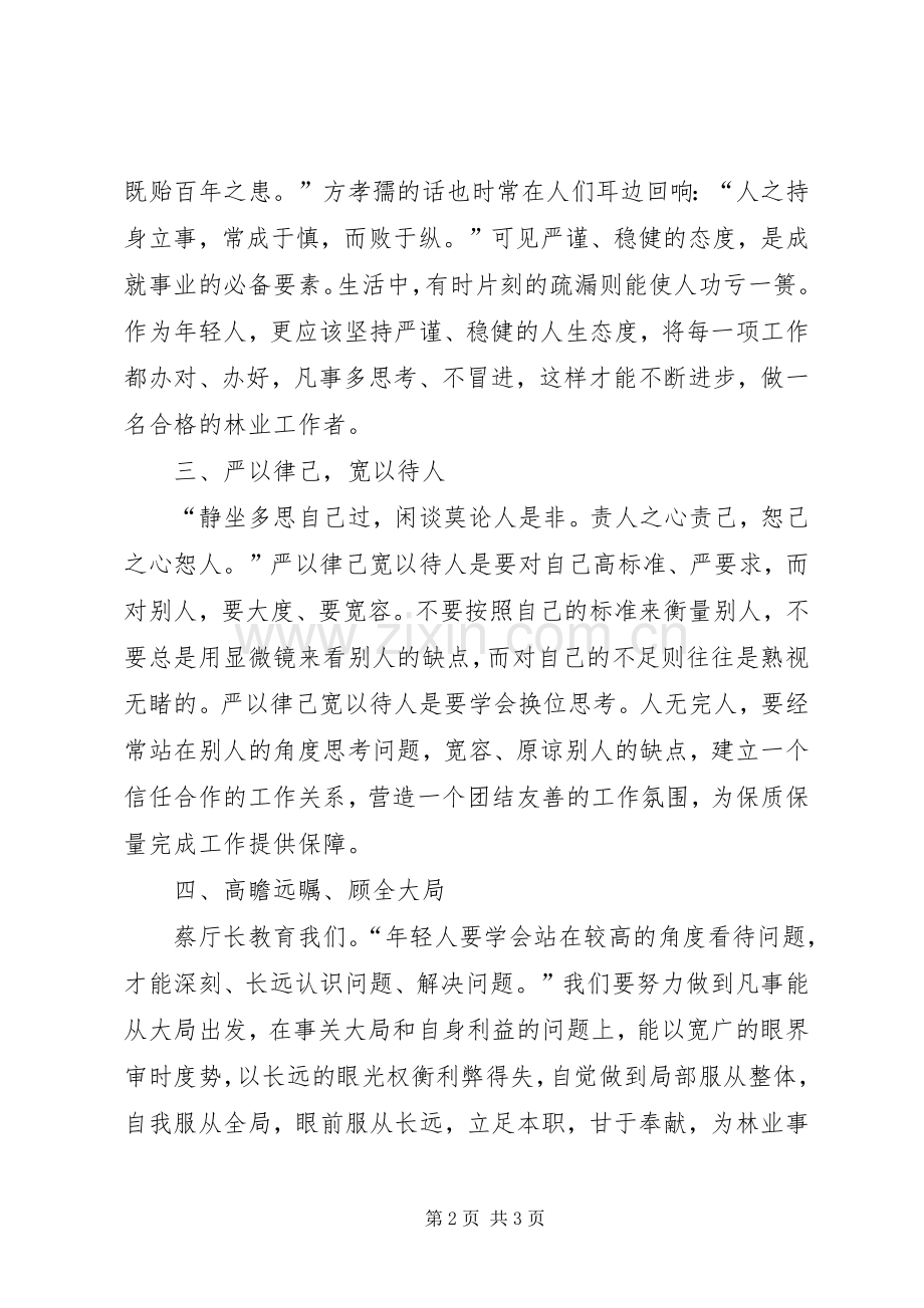 林业法体会心得.docx_第2页