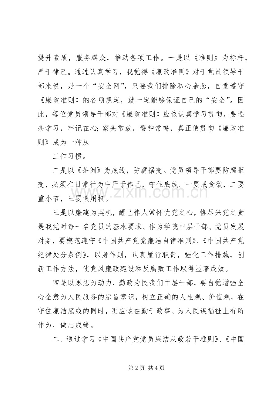 准则和条例学习体会心得].docx_第2页