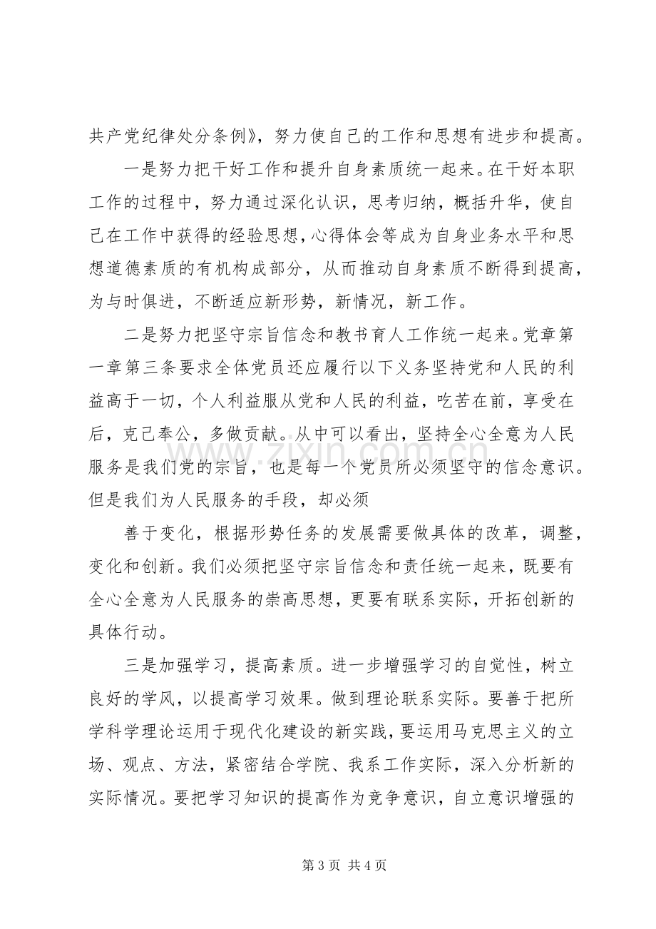 准则和条例学习体会心得].docx_第3页