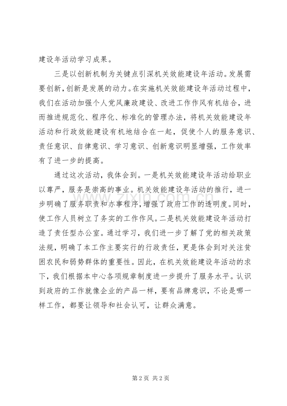 在机关效能建设学习活动中的体会心得.docx_第2页