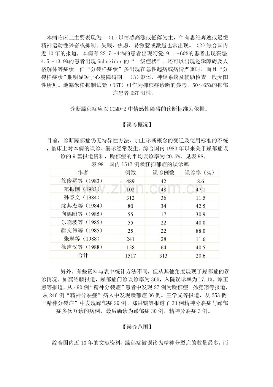 躁狂型抑郁症.doc_第2页