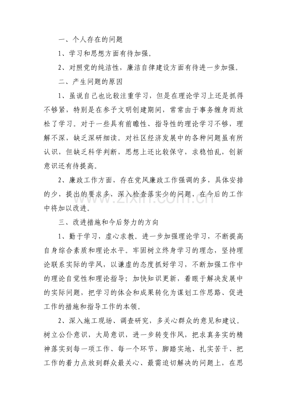 关于组织生活会优点评议意见【六篇】.pdf_第2页