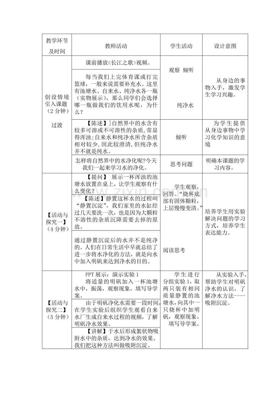 第四单元自然界的水教案设计.doc_第3页