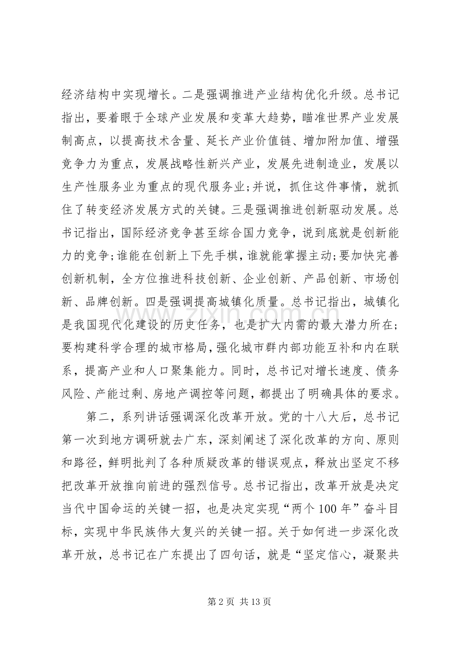 听习书记报告体会心得.docx_第2页