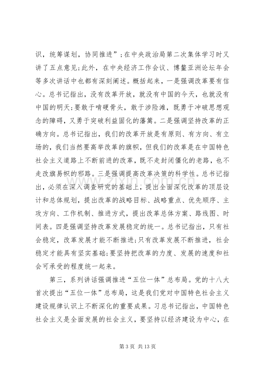 听习书记报告体会心得.docx_第3页