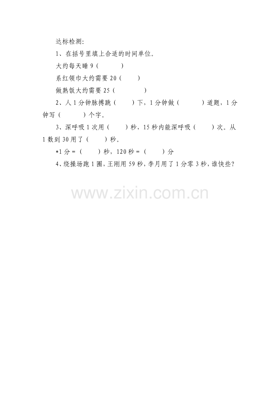 人教小学数学三年级达标检测：.docx_第1页