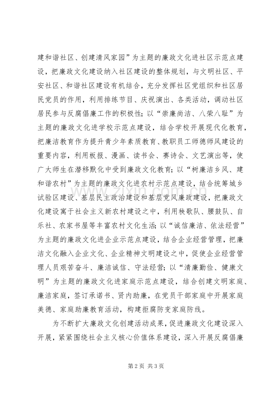 学习体会心得(十七届六中全会).docx_第2页