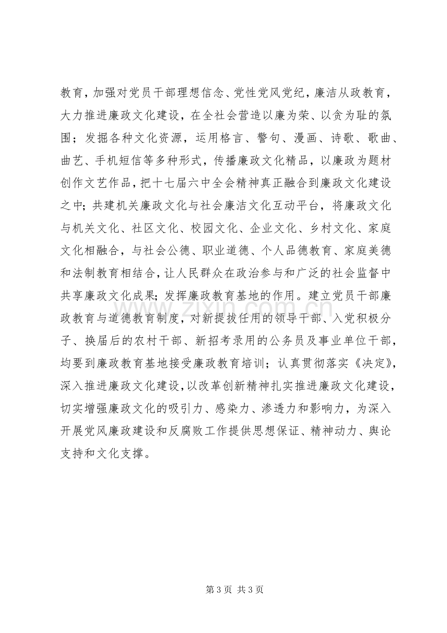 学习体会心得(十七届六中全会).docx_第3页