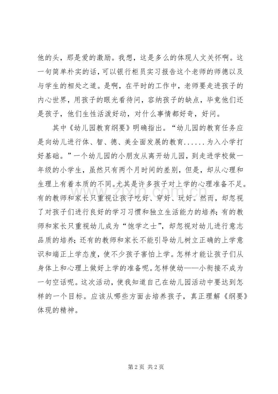 检察院参观体会心得.docx_第2页