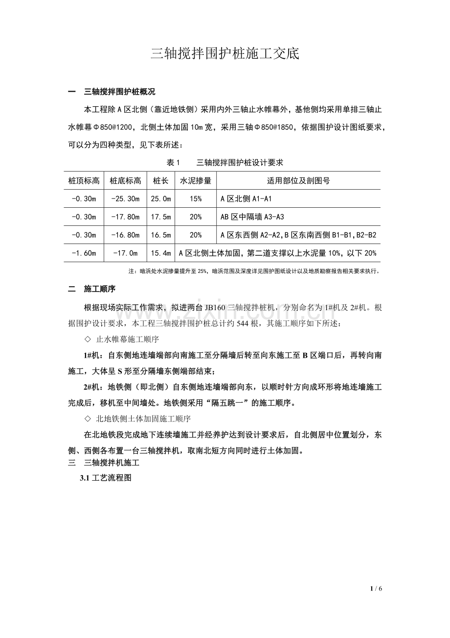 三轴搅拌围护桩施工.docx_第2页