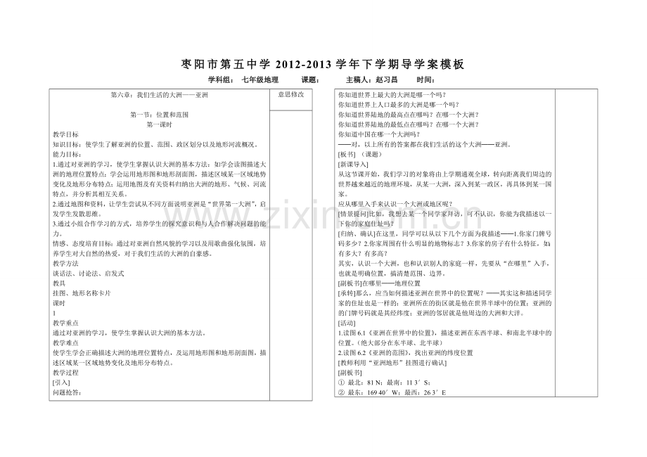 七年级下册地理导学案.doc_第1页