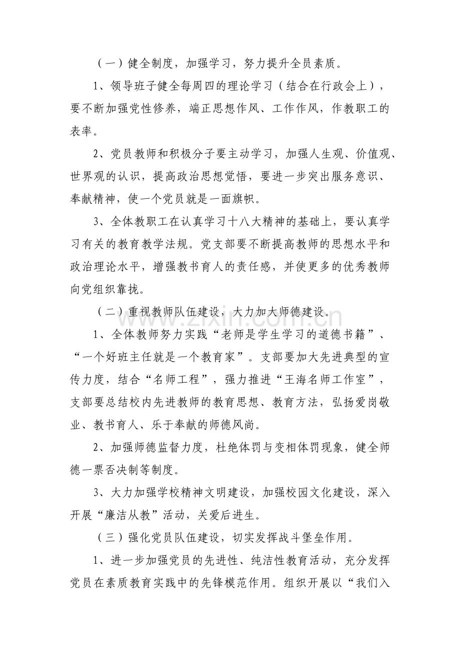 第一次党支部成立大会会议记录(通用7篇).pdf_第2页