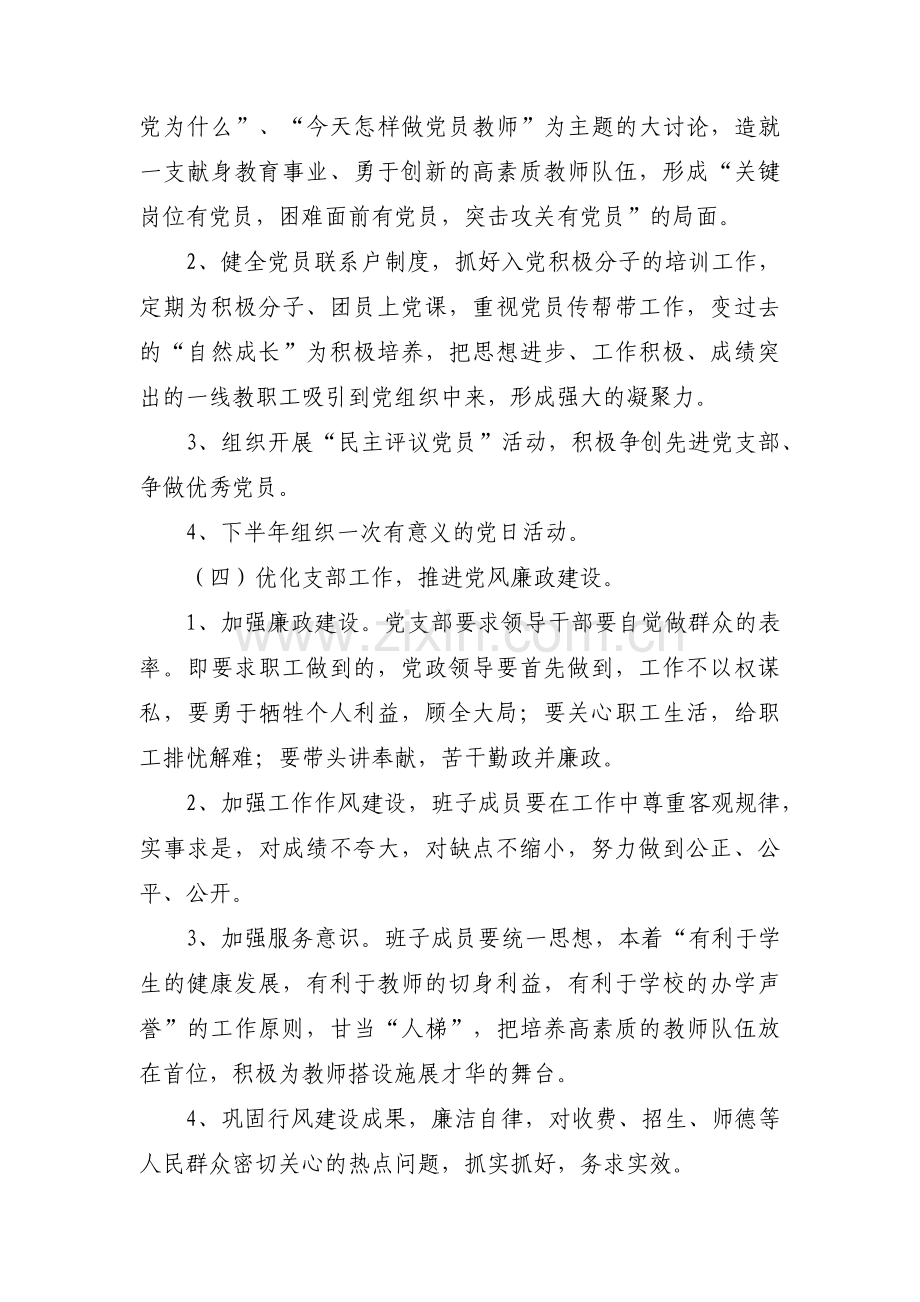 第一次党支部成立大会会议记录(通用7篇).pdf_第3页