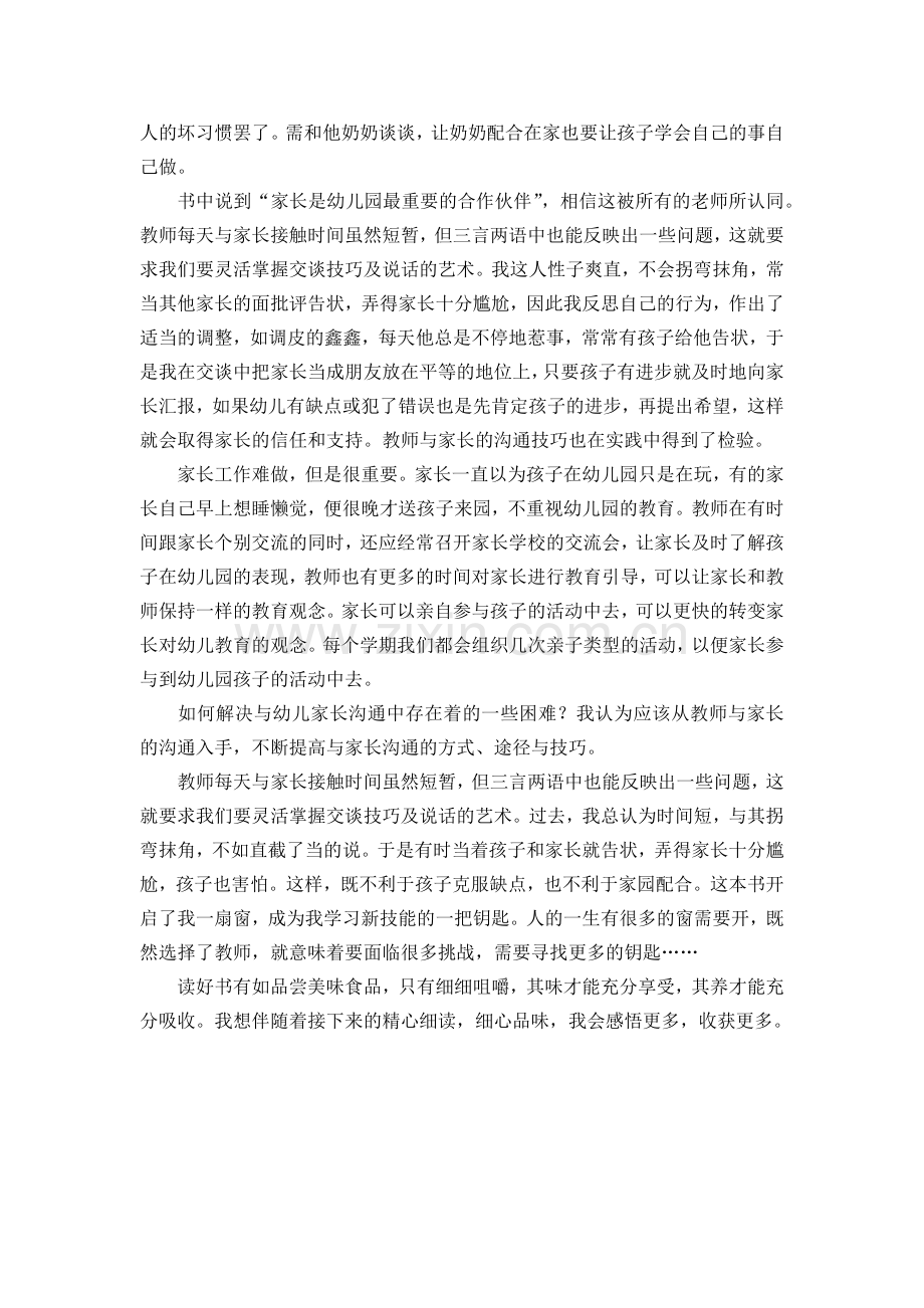 给幼儿教师的一把钥匙读后感.docx_第2页