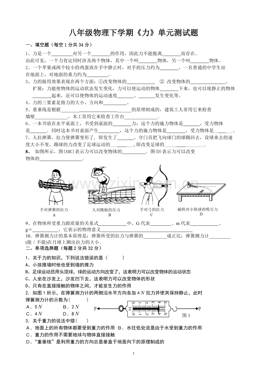 《力》单元测试题及答案.doc_第1页