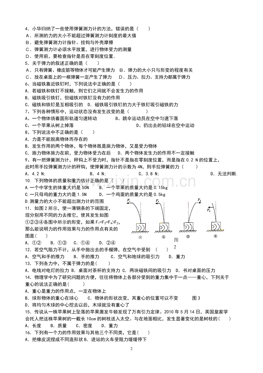 《力》单元测试题及答案.doc_第2页