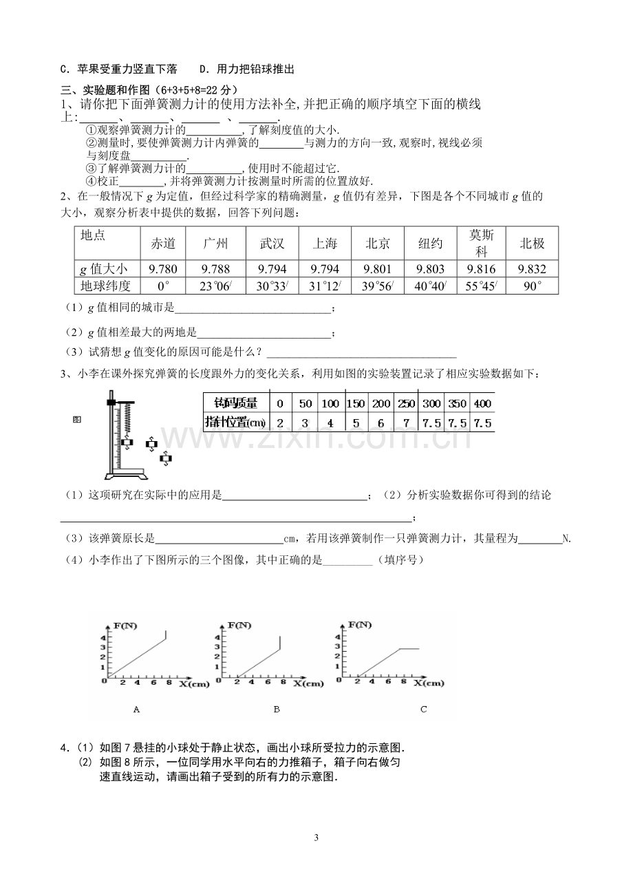 《力》单元测试题及答案.doc_第3页