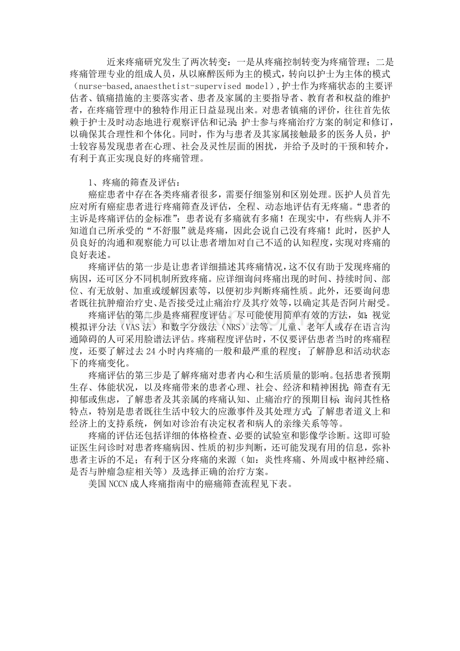 癌痛规范化治疗示范病房 医护口袋书.doc_第2页