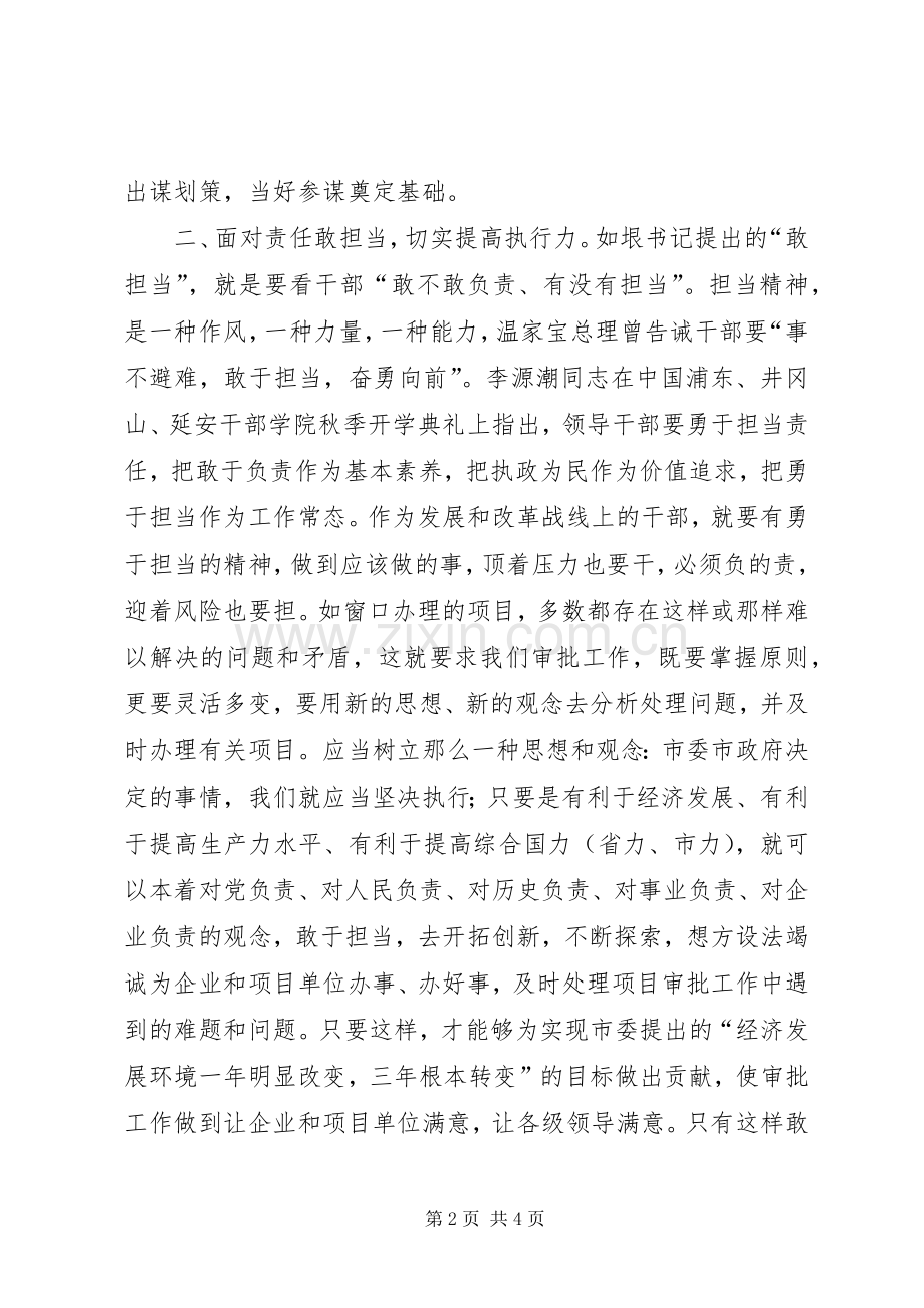 做主人敢担当谋发展惠民生体会心得.docx_第2页