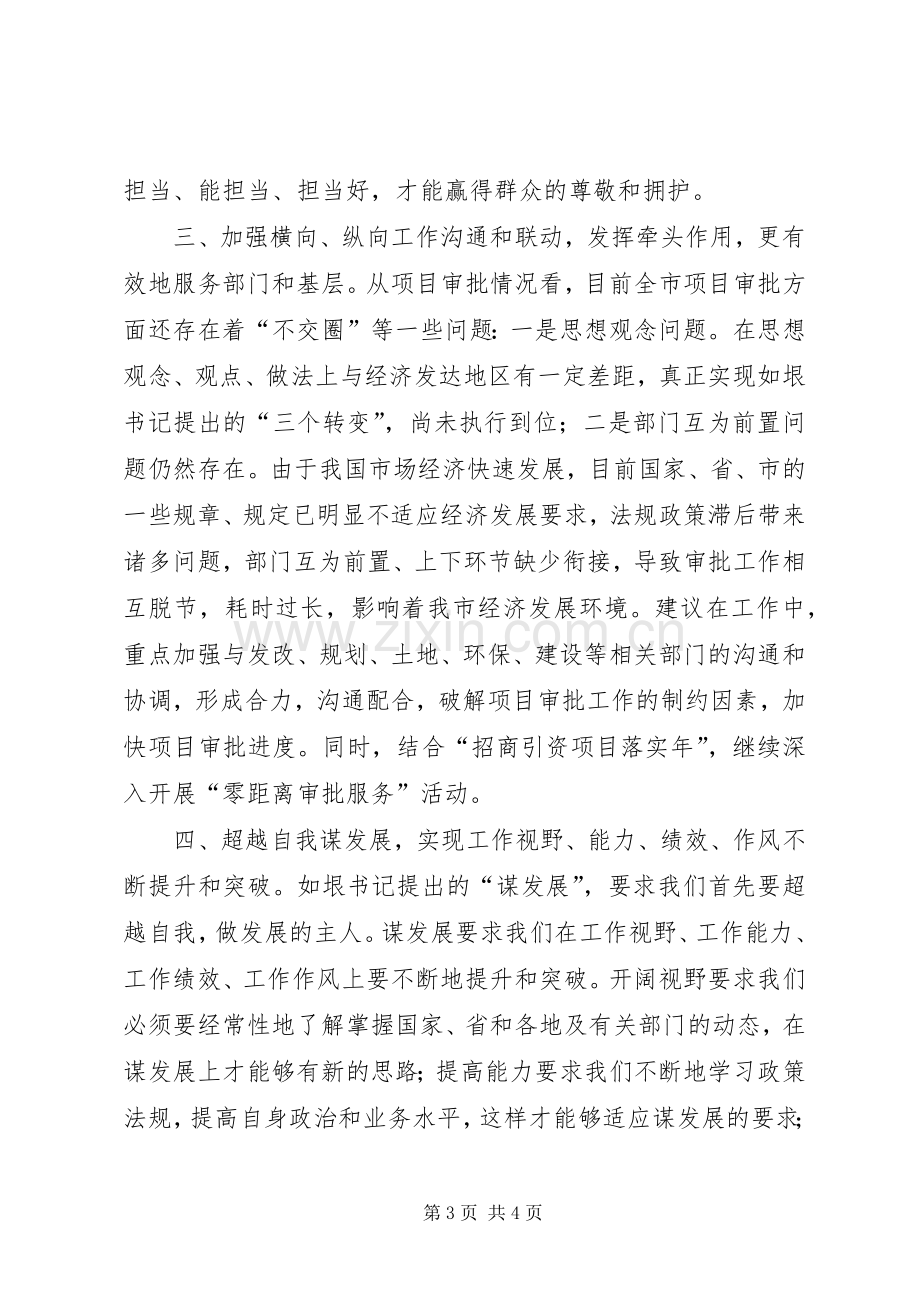 做主人敢担当谋发展惠民生体会心得.docx_第3页