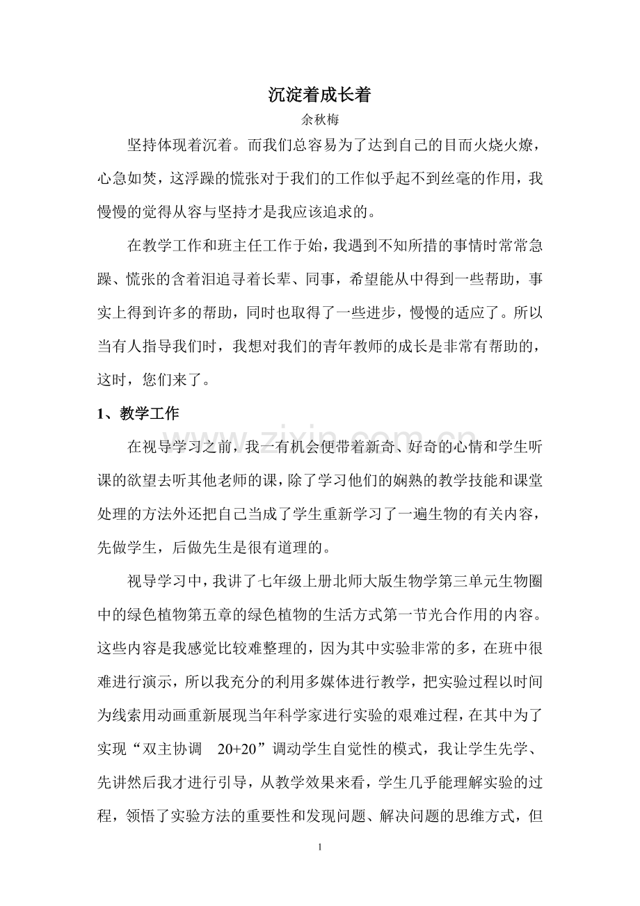 视导学习心得体会余秋梅.doc_第1页