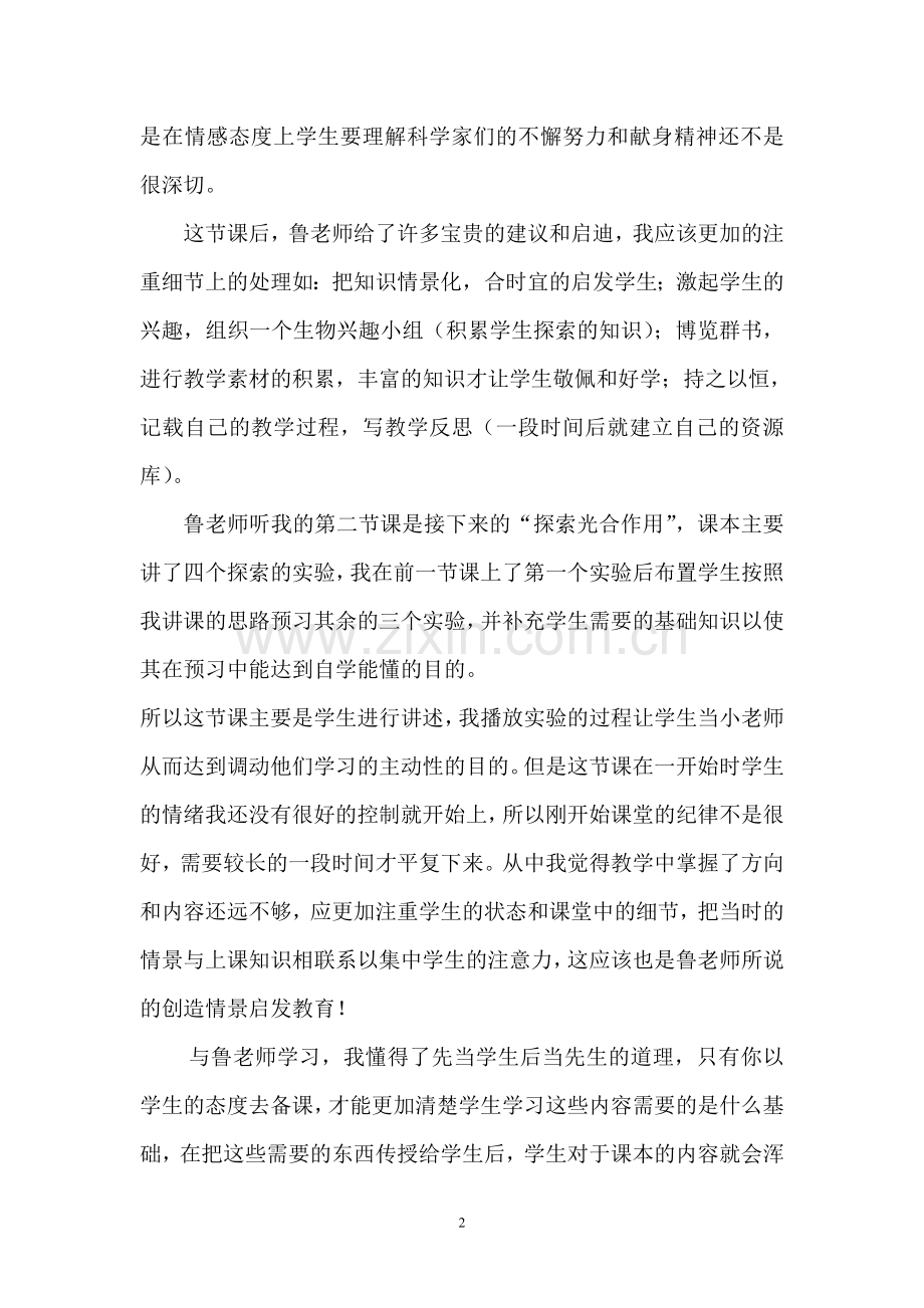 视导学习心得体会余秋梅.doc_第2页