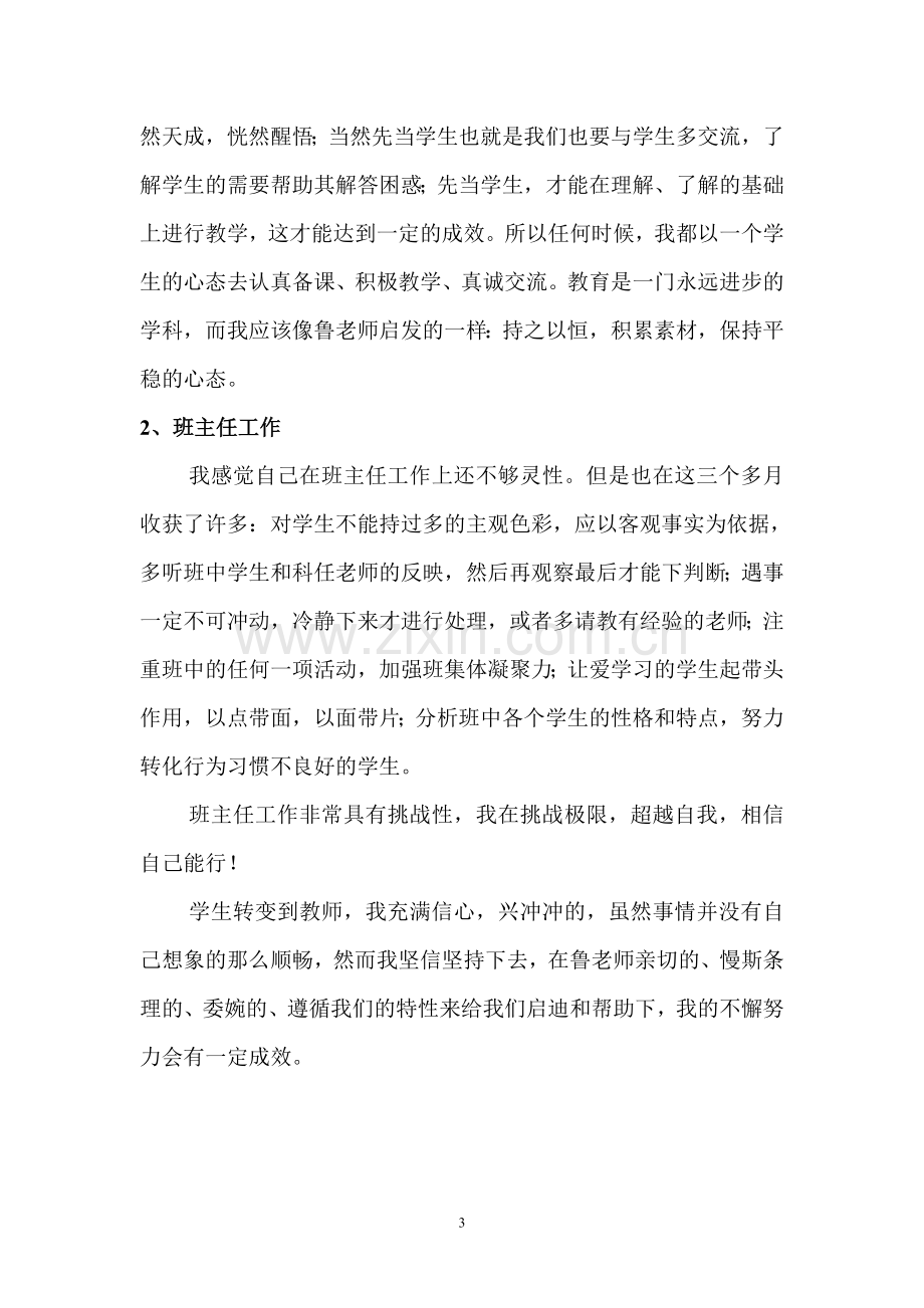 视导学习心得体会余秋梅.doc_第3页