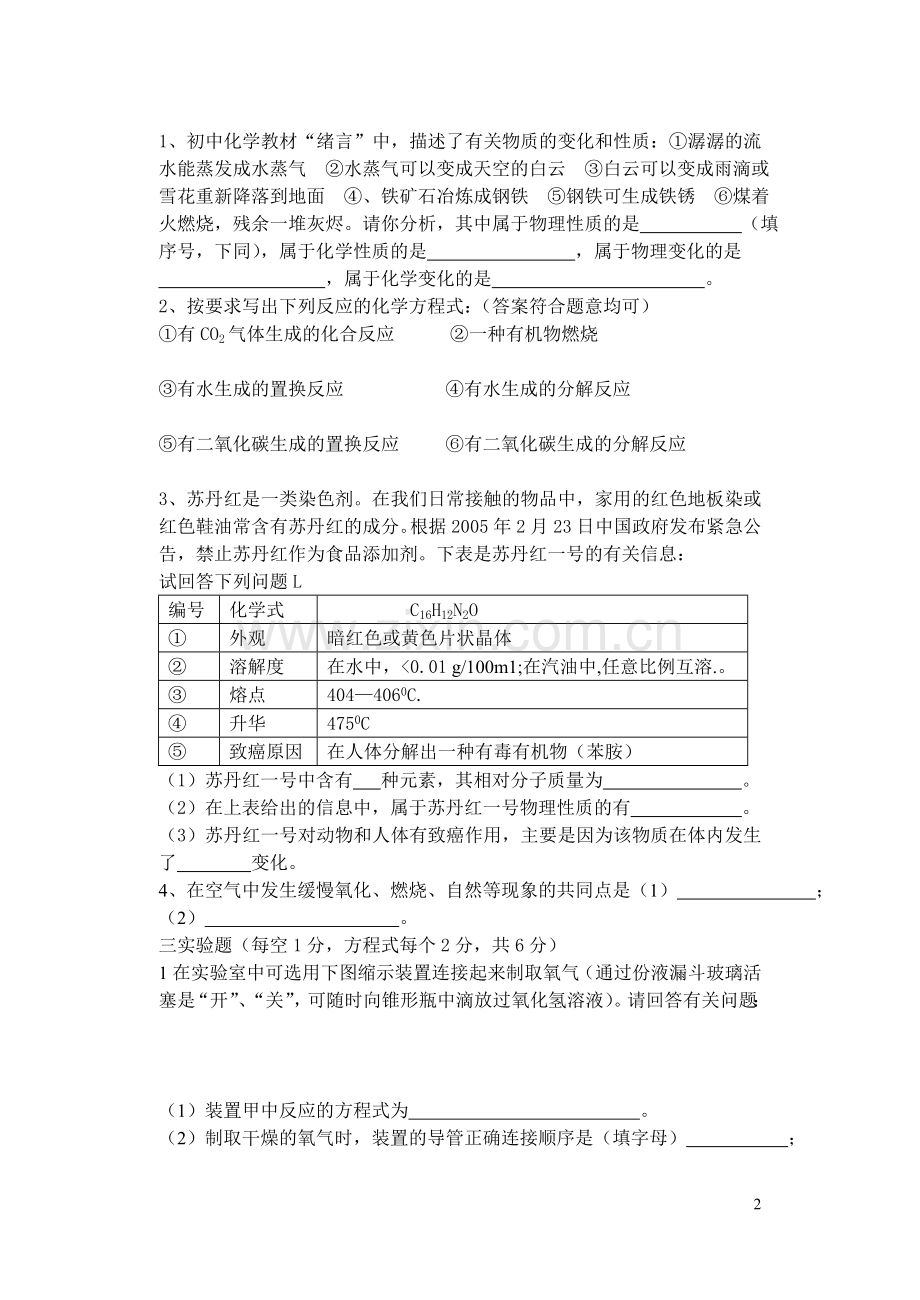 初中化学秋期复习资料.doc_第2页