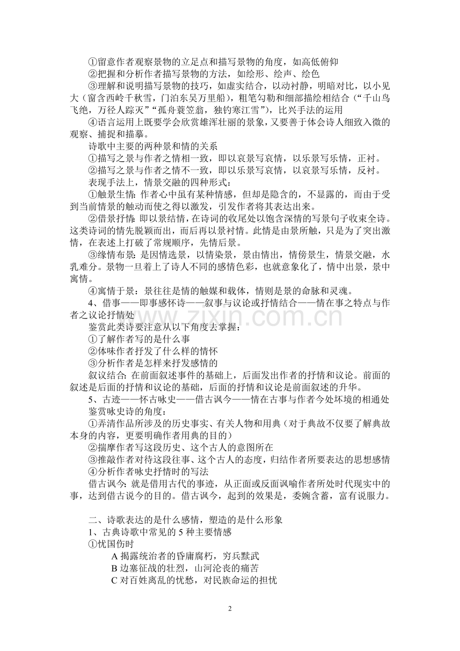 诗歌鉴赏步骤及方法.doc_第2页