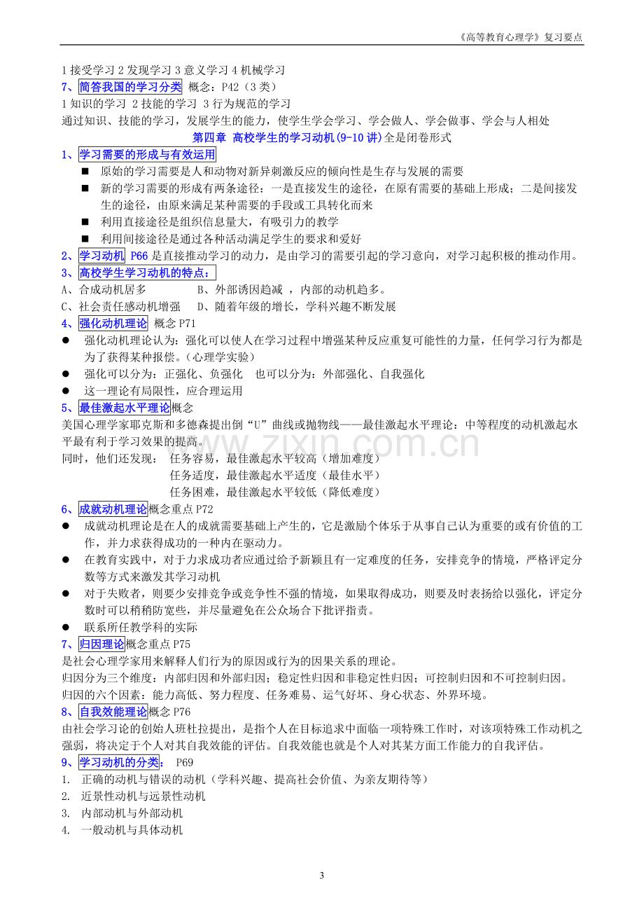 高等教育心理学-概念简答.doc_第3页