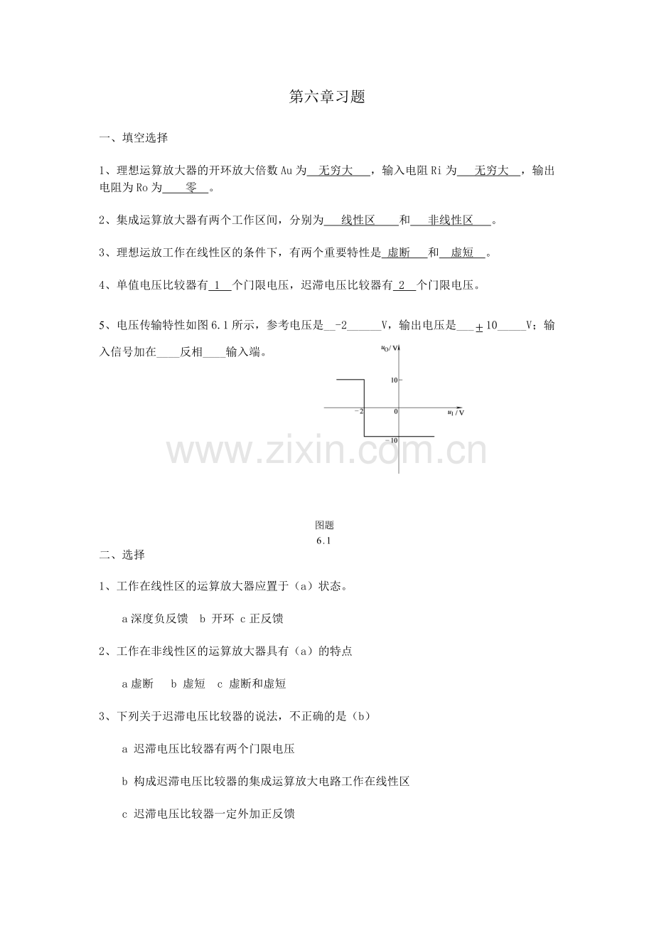 第六章模电习题答案.doc_第1页