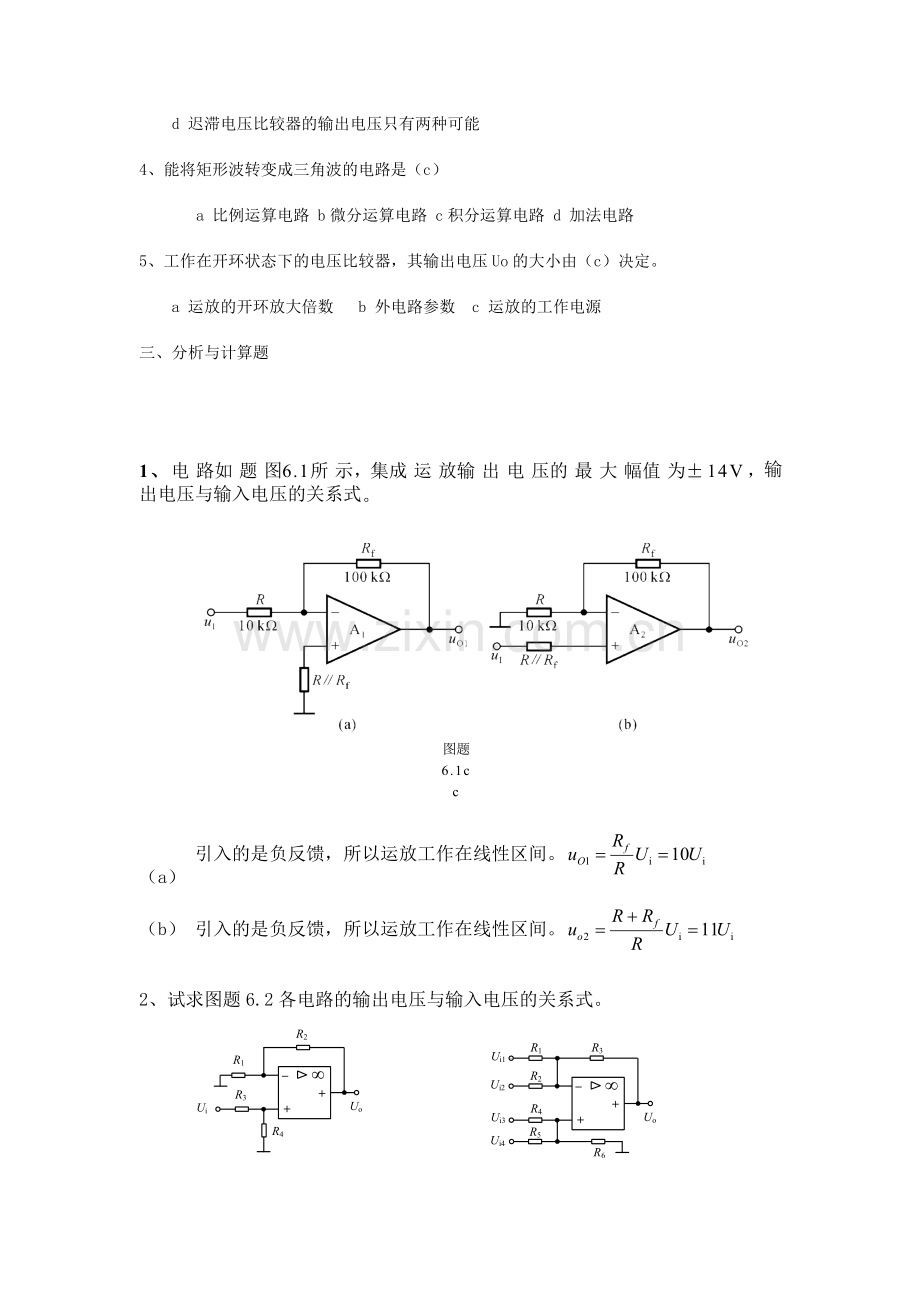 第六章模电习题答案.doc_第2页