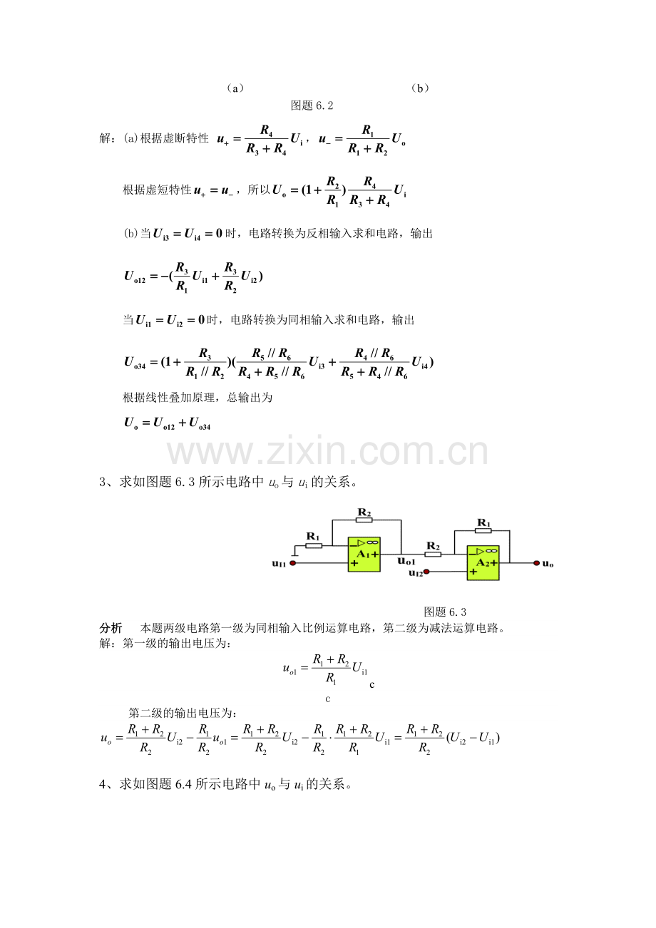 第六章模电习题答案.doc_第3页