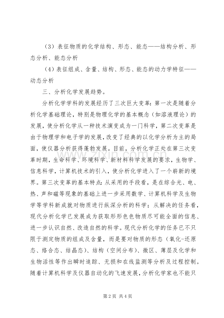 分析化学学习感想.docx_第2页