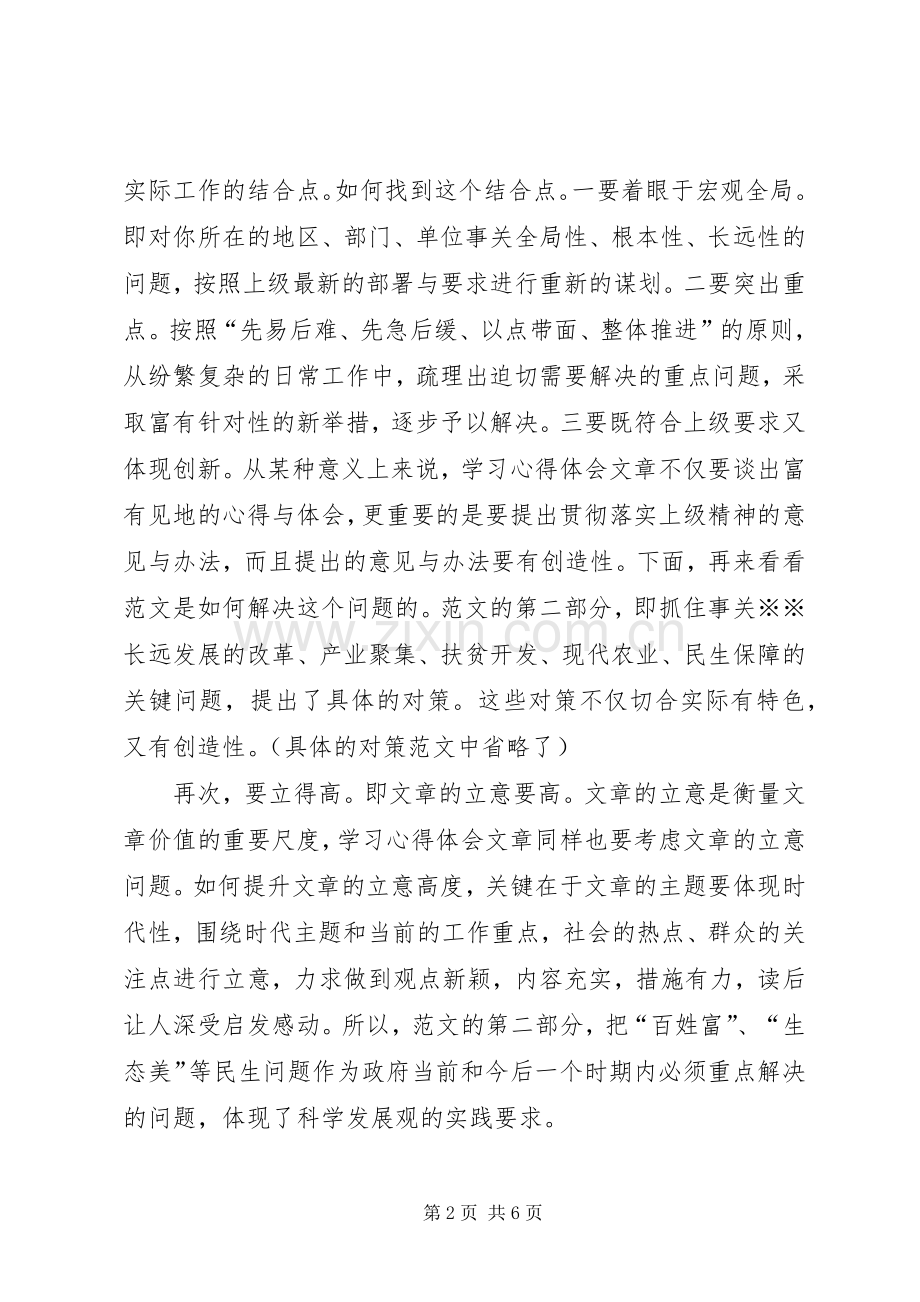 活动体会心得的写法.docx_第2页