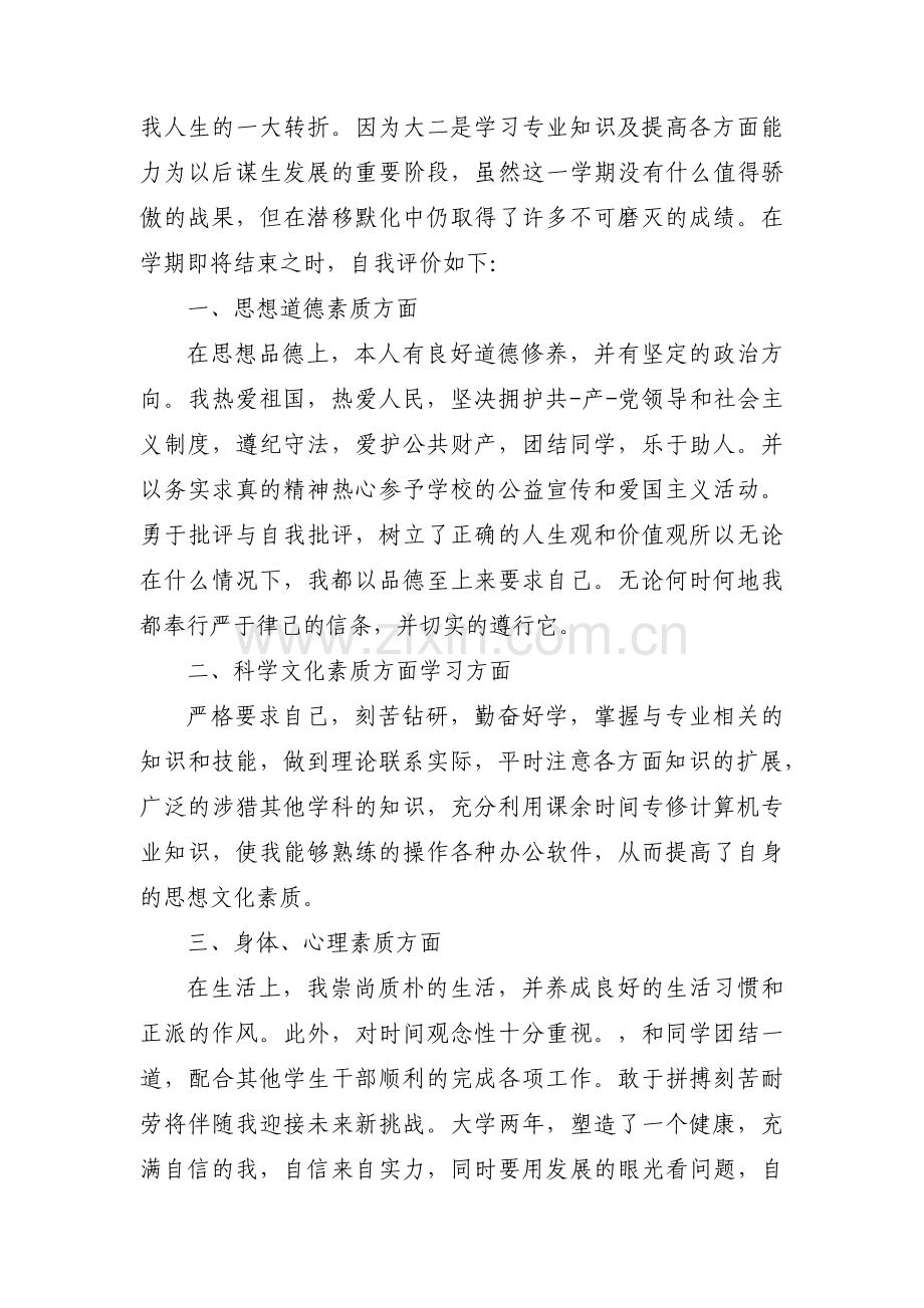 大学生个人思想政治表现自评集合8篇.pdf_第2页