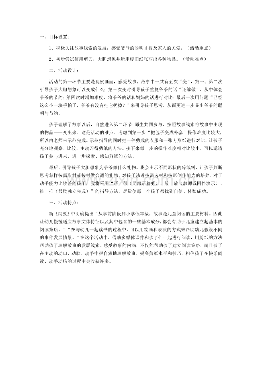 爷爷一定有办法.docx_第1页